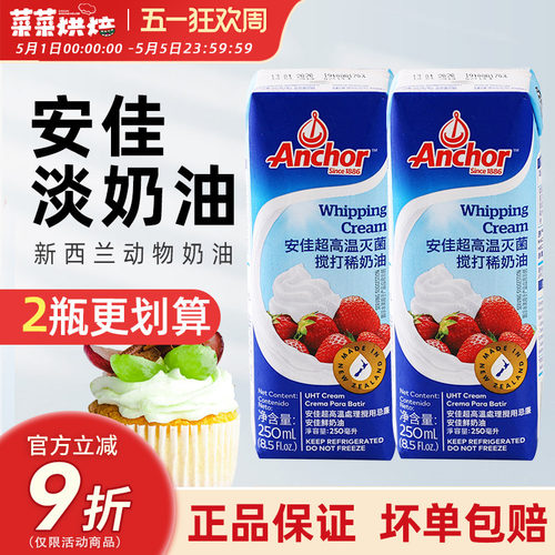 进口小包装新西兰安佳淡奶油
