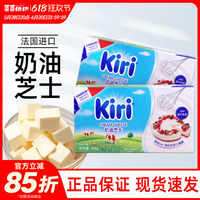 法國(guó)kiri奶油奶酪200g凱瑞芝士乳酪干酪巴斯克蛋糕烘焙原料家用