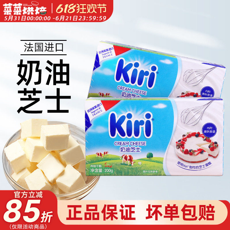 法国kiri奶油奶酪200g凯瑞芝士乳酪干酪巴斯克蛋糕烘焙原料家用