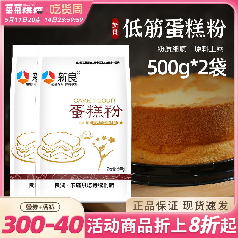 新良低筋面粉500g*2袋饼干曲奇