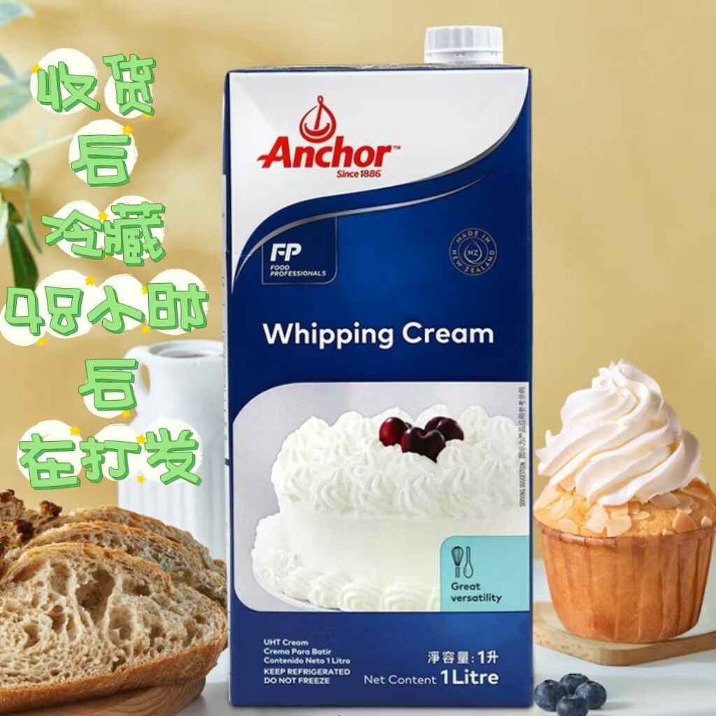 新西兰进口安佳动物淡奶油家用稀奶油1L生日蛋糕裱花蛋挞奶茶原料