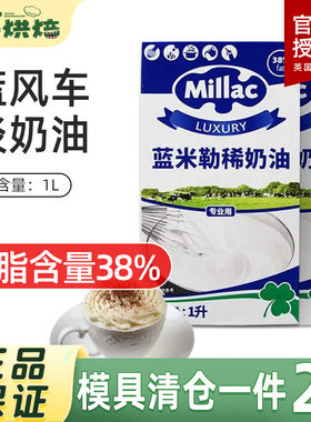 蓝风车淡奶油1L英国蓝米吉