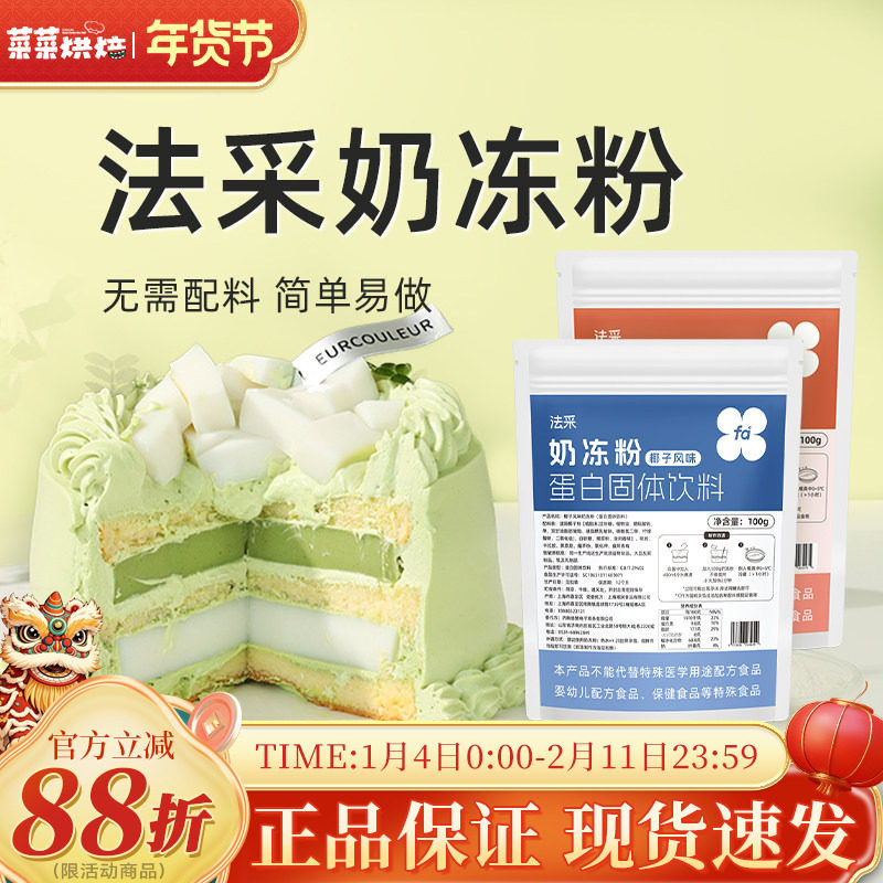 法采奶冻粉商用布丁粉椰奶冻粉伯爵红茶椰子味蛋糕夹心烘焙专用,粮油调味/速食/干货/烘焙,预拌粉,淘宝优惠券,粉丝福利购,淘宝优惠卷