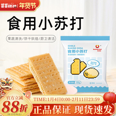 食用小苏打粉家用清洁去污