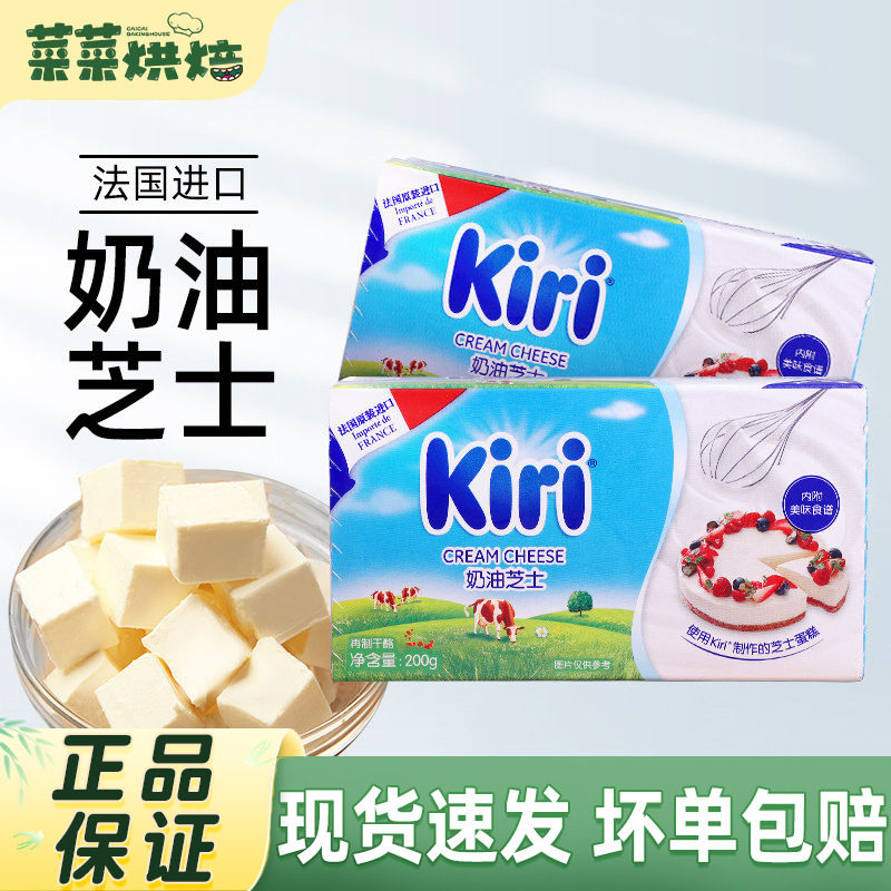 法国kiri奶油奶酪200g凯瑞芝士乳酪干酪巴斯克蛋糕烘焙原料家用
