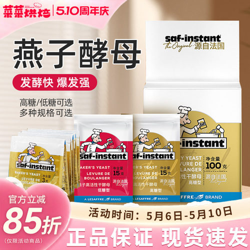 法国乐斯福燕子牌干酵母耐高糖