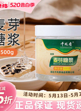 千凤香白色麦芽糖透明80%84%500g水饴糖浆牛轧糖炒板栗烘焙原料