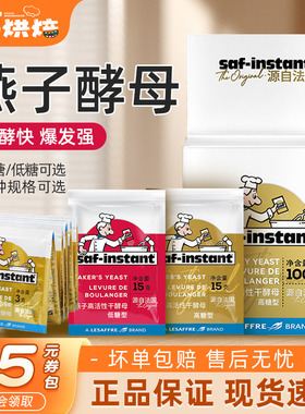 法国乐斯福燕子牌干酵母耐高糖酵母耐低糖高活性面包发酵粉烘焙用