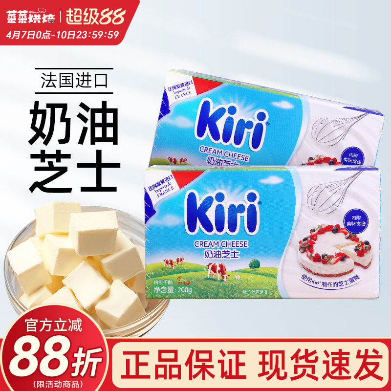 法国kiri奶油奶酪200g凯瑞芝士乳酪干酪巴斯克蛋糕烘焙原料家用