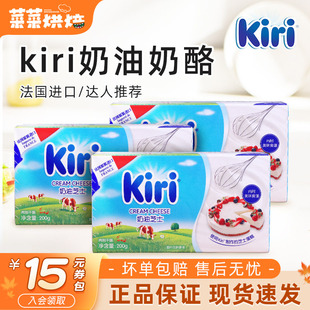 法国kiri奶油奶酪凯瑞芝士乳酪干酪巴斯克蛋糕烘焙原料家用200g