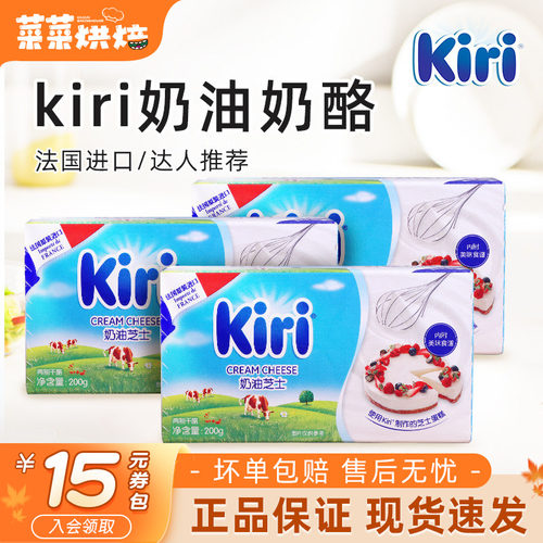 法国kiri奶油奶酪凯瑞芝士乳酪干酪巴斯克蛋糕烘焙原料家用200g