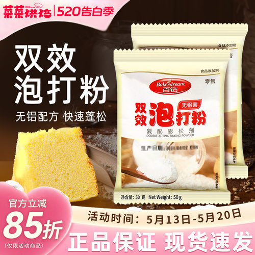 百钻无铝害双效泡打粉50g