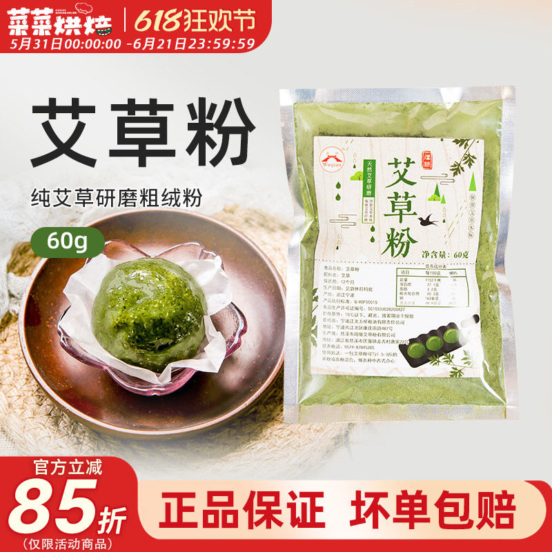 五桥艾草粉60g家用DIY自制青团青饼清明果糕点天然烘焙食用艾粉