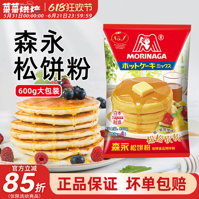 日本进口森永松饼粉600g糯糯捏捏华夫饼专用粉鸡蛋仔预拌粉烘焙原