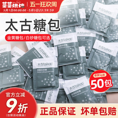 Taikoo太古优级咖啡白砂糖包
