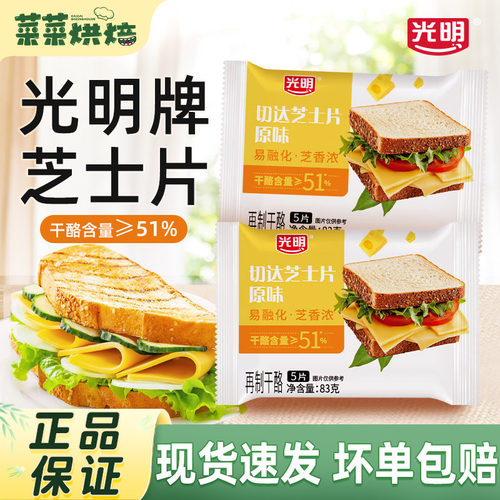 光明三明治再制干酪片83克
