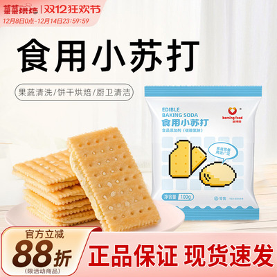 食用小苏打粉家用清洁去污
