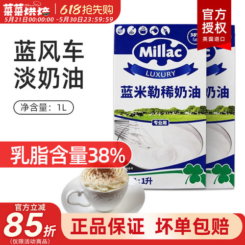 蓝风车淡奶油1L英国蓝米吉
