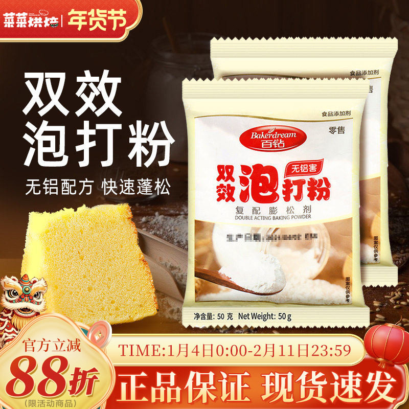 百钻无铝害双效泡打粉50g家用戚风蛋糕包子馒头糕点烘焙膨松