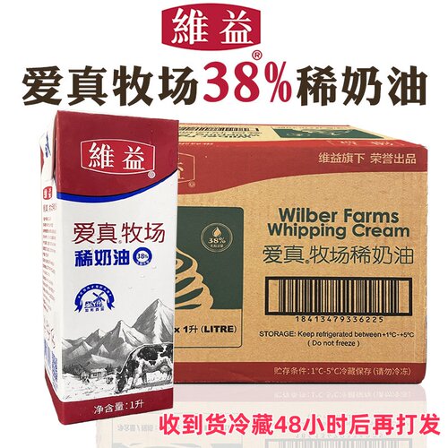 维益爱真牧场淡奶油1L*12盒38%乳脂含量动物稀奶油蛋糕烘焙原料