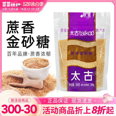 太古蔗香金砂糖家用咖啡奶茶调糖