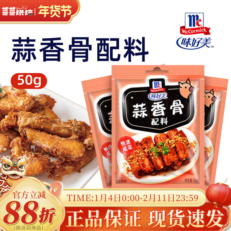 味好美蒜香骨配料蒜香排骨油炸猪排调味粉家用腌料裹粉香氛炸粉,粮油调味/速食/干货/烘焙,复合食品调味剂,淘宝优惠券,粉丝福利购,淘宝优惠卷