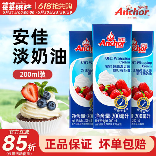 安佳淡奶油200ml新西兰进口