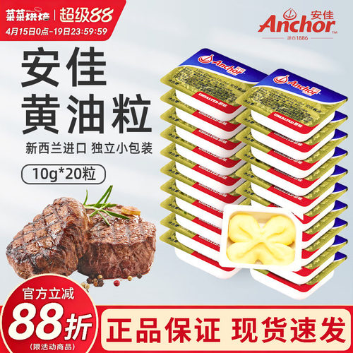安佳淡味黄油20粒烘焙小包装