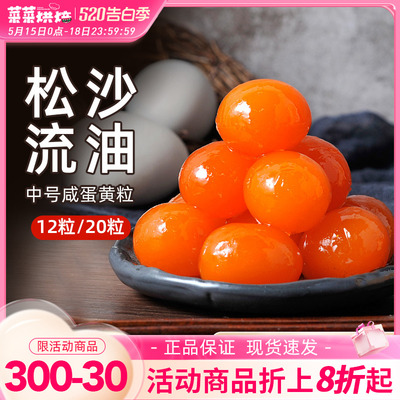 金奇香红心咸鸭蛋蛋黄酥中号