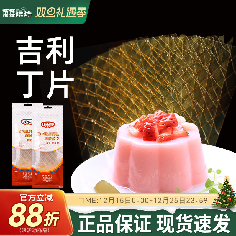 吉利丁片食用家用儿童奶酪棒原料