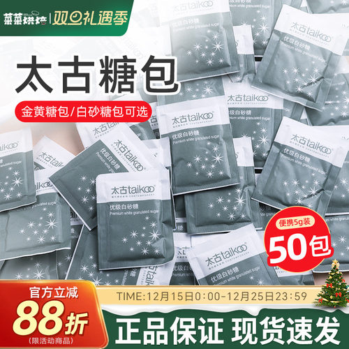 Taikoo太古优级咖啡白砂糖包