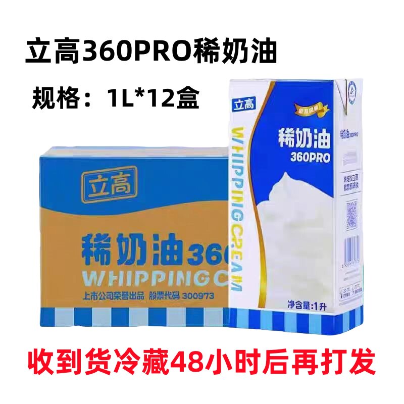 立高稀奶油360pro1L*12盒整箱易打发动物淡奶油蛋糕甜品烘焙原料图片