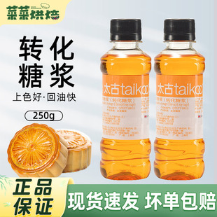 太古月饼糖浆250g金黄广式月饼转化糖浆中秋糕点饼干烘焙材料