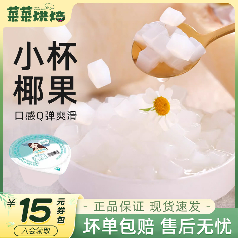 雨小姐椰果粒40g小杯装
