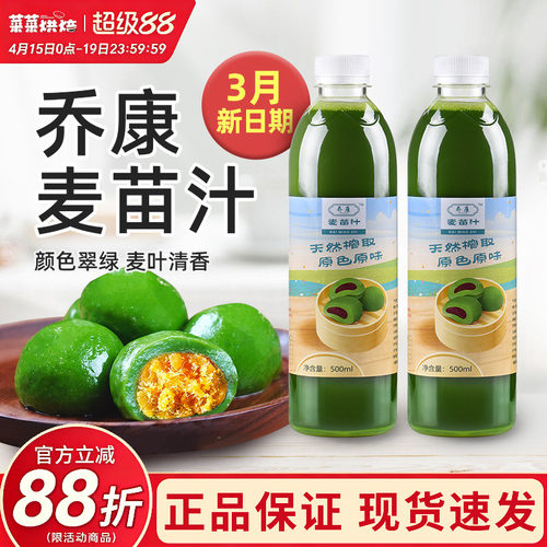 3月新日期上海乔康麦苗汁