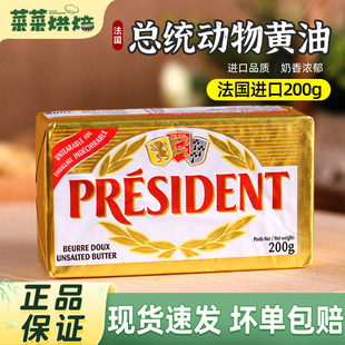 总统黄油块动物发酵淡味法国进口butter奶油蛋糕面包烘焙原料200g