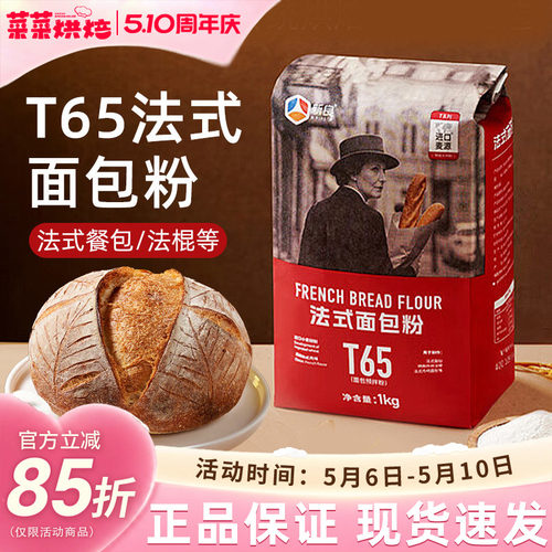 新良大师T65法式面包粉1kg