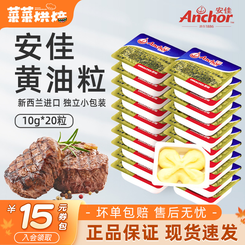 安佳淡味黄油20粒烘焙小包装