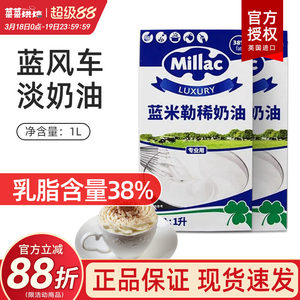 英国蓝米吉蓝风车淡奶油1L动物性鲜奶油裱花家用烘焙原料到26.6