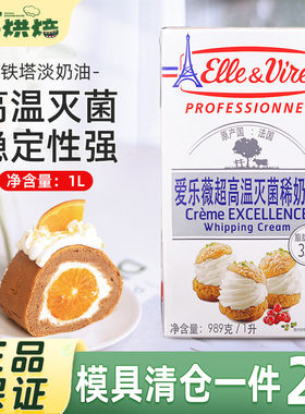 铁塔动物淡奶油家用烘焙