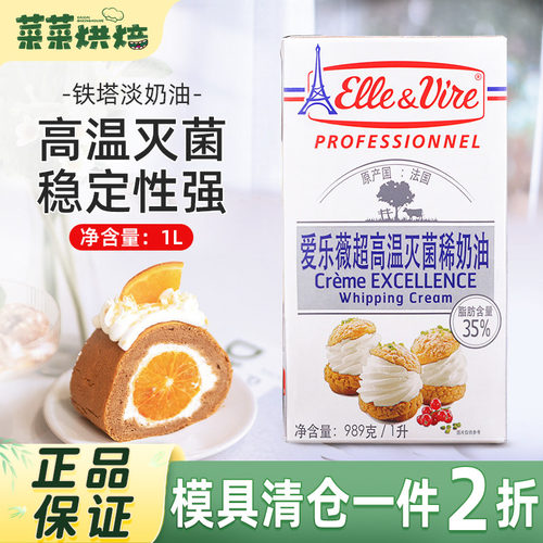 铁塔动物淡奶油家用烘焙