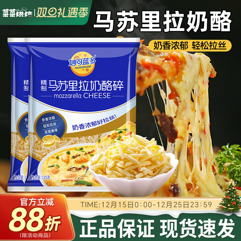 妙可蓝多马苏里拉芝士碎125g