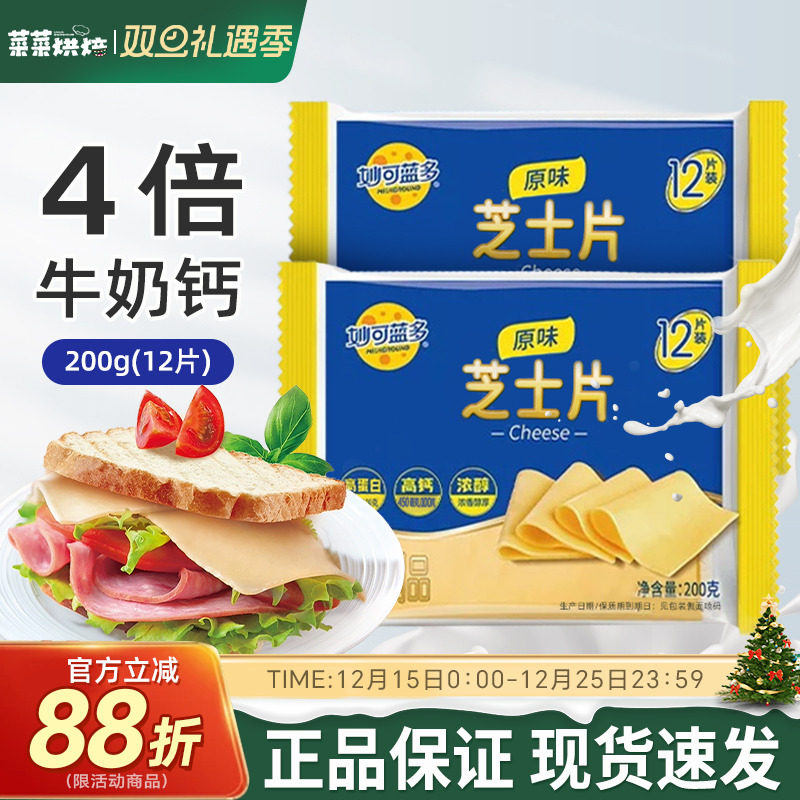 妙可蓝多芝士片儿童早餐