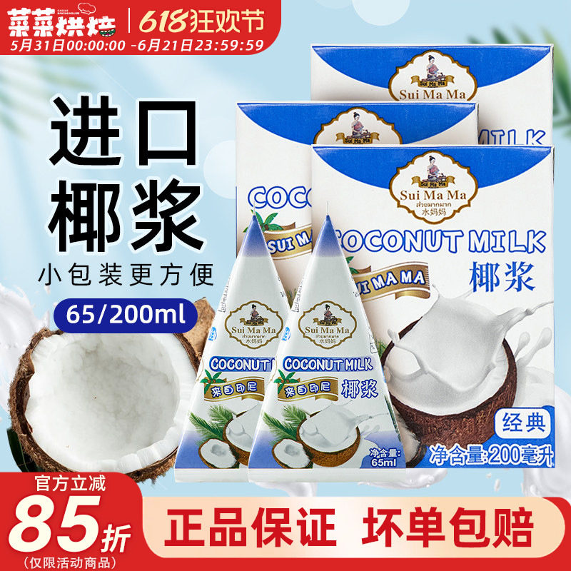 水妈妈椰浆进口家用小包装浓缩椰汁椰奶西米露甜品奶茶烘焙原料