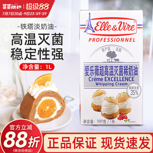 铁塔动物淡奶油家用烘焙