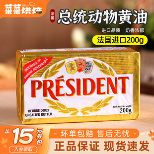 总统黄油块动物发酵淡味法国进口butter奶油蛋糕面包烘焙原料200g