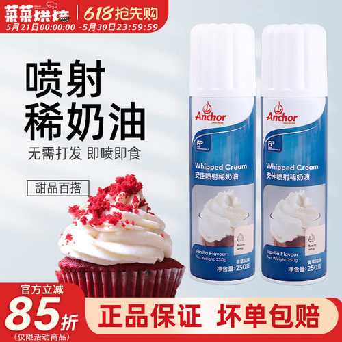 安佳喷射动物稀奶油250g