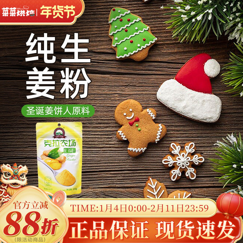 克拉农场生姜粉100g圣诞节姜饼人姜饼屋家用烘焙原料调味料香辛料,粮油调味/速食/干货/烘焙,其它原料,淘宝优惠券,粉丝福利购,淘宝优惠卷