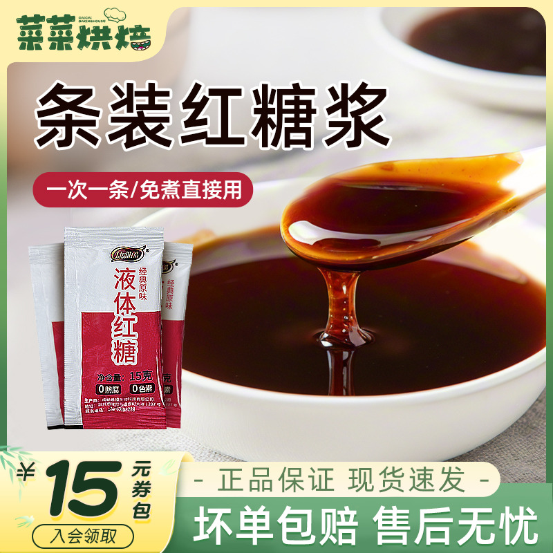 康雅酷液体红糖浆15g冰粉
