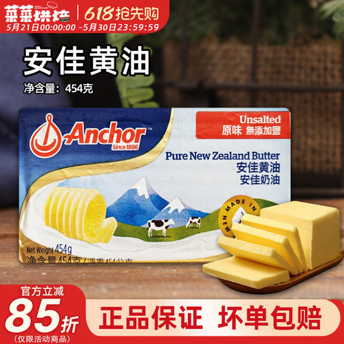 安佳黄油淡味454g动物黄油